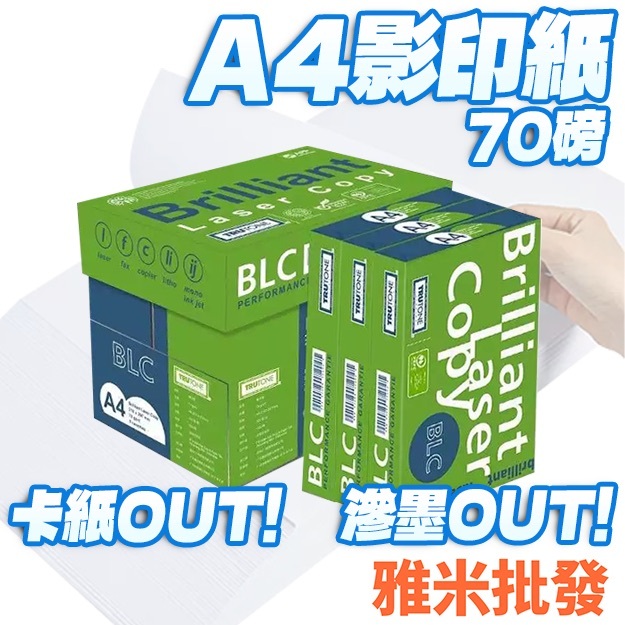 A4影印紙 70磅 影印專用 影印紙 辦公紙 A4紙 列印紙 加厚紙 辦公用 白紙 草稿紙 | 蝦皮購物