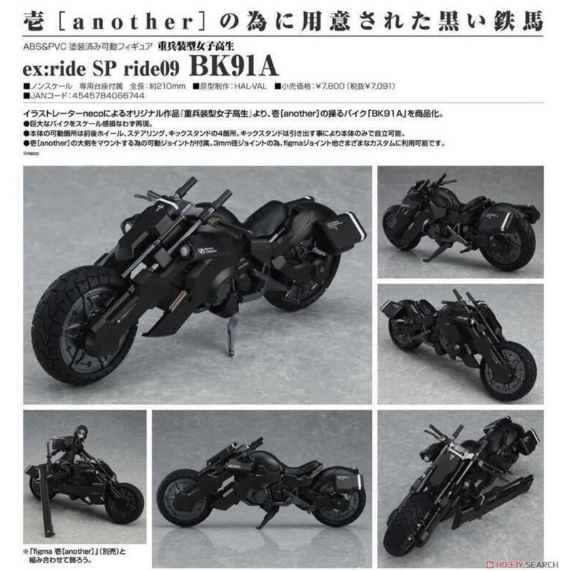 【現貨】全新未拆 GSC Max Factory figma ex:ride BK91A 機車 絕版品 | 蝦皮購物