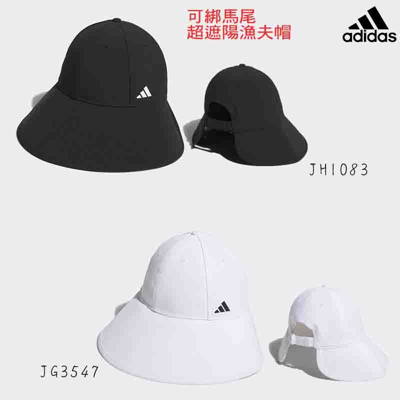 立航高爾夫＊Adidas 女用【超遮陽寬帽沿】漁夫帽#JH1083 / #JG3547,黑