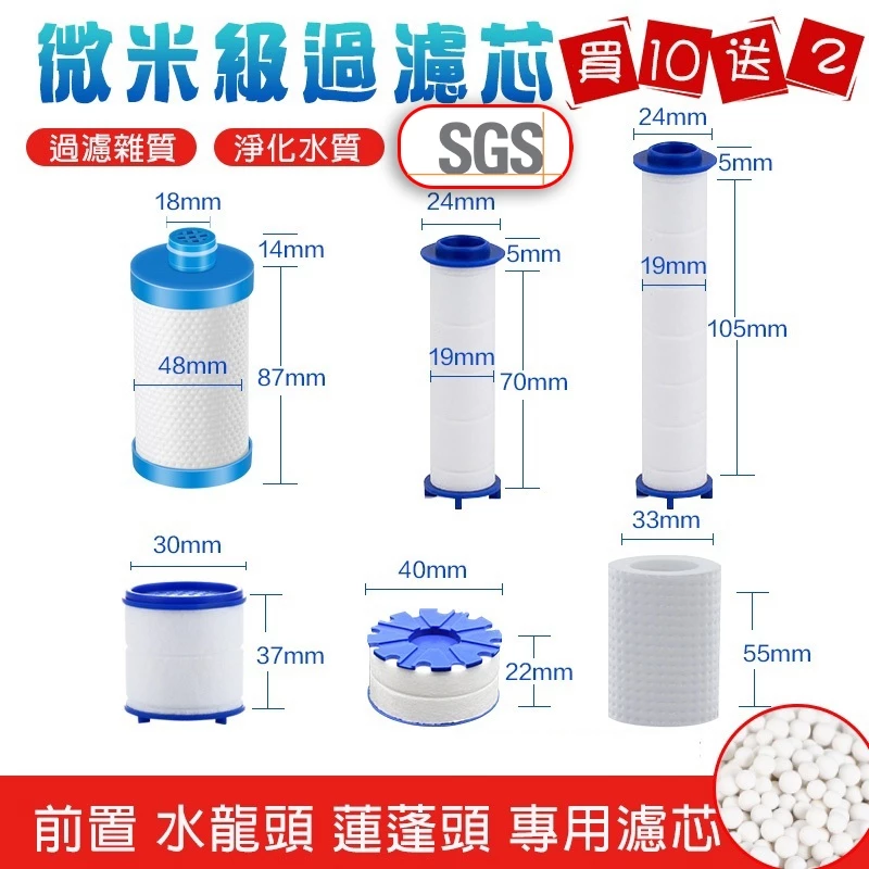 【曼德旺】蓮蓬頭濾芯 水龍頭濾心