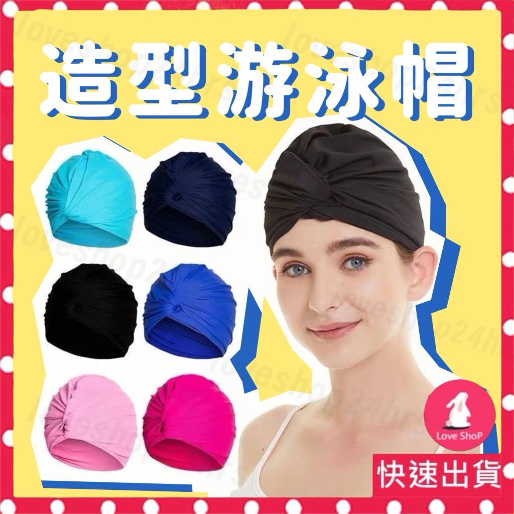 台北現貨| 韓系 氣質 造型泳帽 泳帽 游泳帽 彈性泳帽 抓皺泳帽 扭結泳帽 扭花泳帽 泳具 速寄 | 蝦皮購物