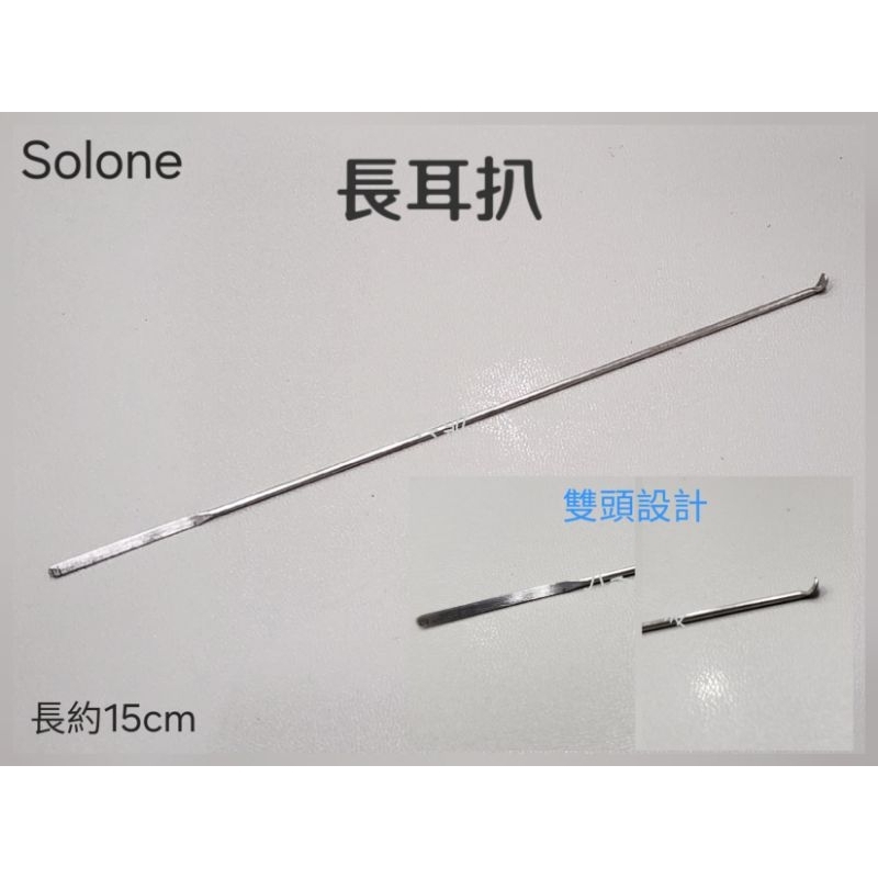 ⭐蝦皮發票⭐ Solone 長耳扒 不鏽鋼掏耳棒 雙頭耳扒 掏耳棒 耳朵清潔 掏耳朵 清潔耳垢 耳部照護 挖耳屎 采耳 | 蝦皮購物