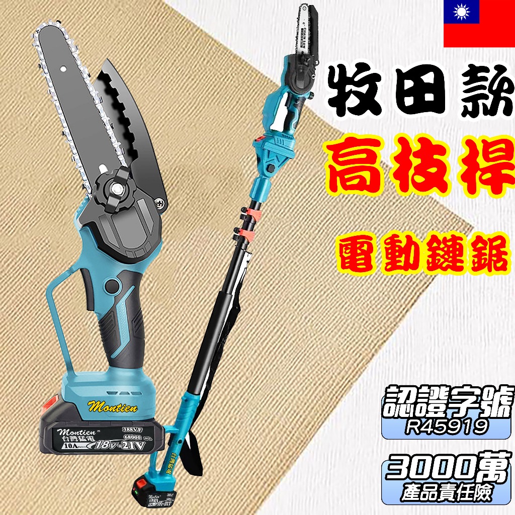 免運 樹枝鋸 買一送一 高枝桿 高枝鋸 電動鏈鋸 電動剪 電鏈鋸 高空剪枝 高空鋸樹 電動剪刀 樹枝剪 電鑽 電動起子 | 蝦皮購物