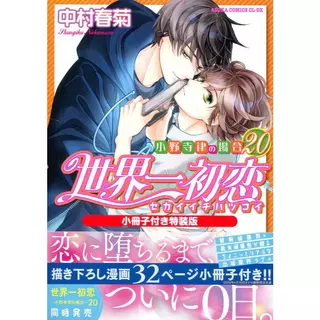 世界一初戀～小野寺律的情況～｜優惠推薦- 蝦皮購物- 2026年3月