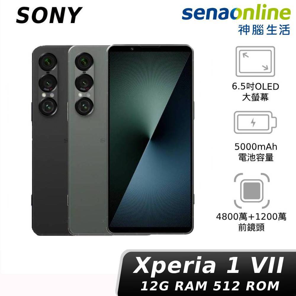 Sony Xperia 1 VII (XQ-FS72) 12G/512G 贈好禮 神腦生活 | 蝦皮購物