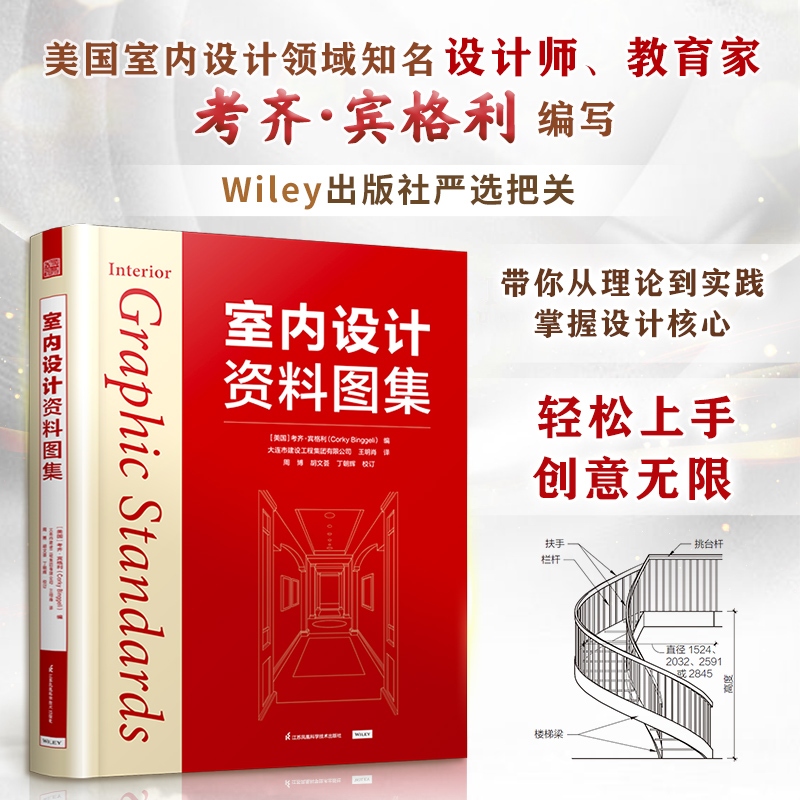 【室內設計資料圖集Interior Graphic Standards】（內容詳實的設計指南，涵蓋設計原理、施工方法、材 | 蝦皮購物