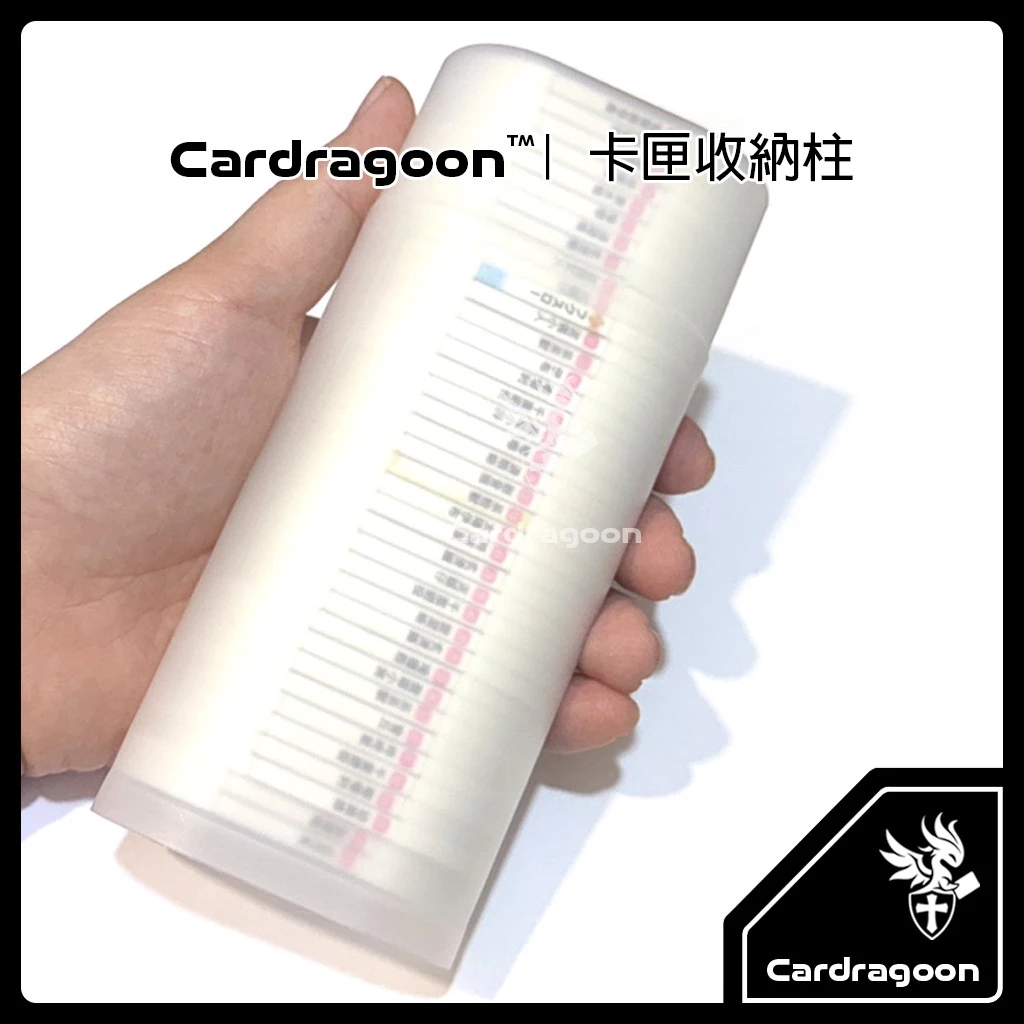 Cardragoon MEZASTAR卡匣收納柱推薦：37張大容量、外出收藏都方便