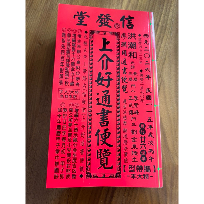 廖淵用通書便覽2026年2027年115年116年特大本攜帶型信發堂| 蝦皮購物