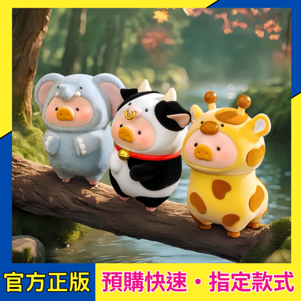 【預購】⭐️咪咪玩子⭐️TOYZEROPLUS LULU豬 動物派對 系列 中盒 大象 孔雀 鱷魚 隱藏 盲盒 盒玩 | 蝦皮購物