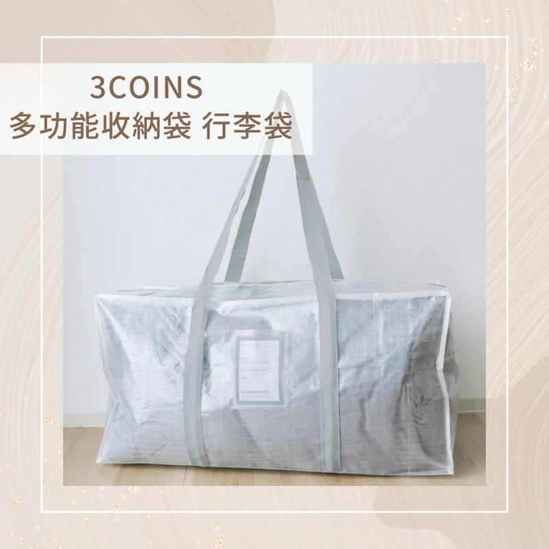 現貨 】日本 3COINS | 多功能收納袋 超人氣收納袋 …