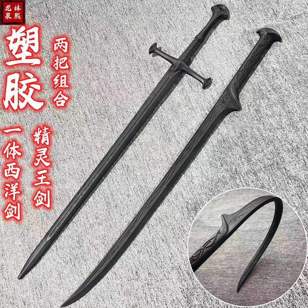 龍泉刀劍 一體劍 西洋騎士劍 塑膠訓練刀 魔戒納西爾聖劍 精靈王劍 收藏送禮 未開刃 | 蝦皮購物