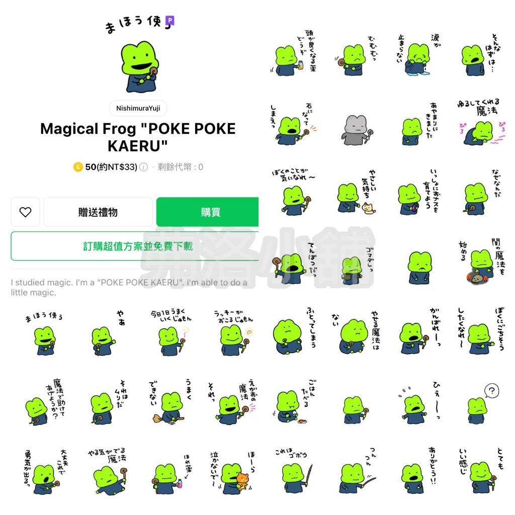 Line貼圖代購》國內POKE POKE KAERU 青蛙小呱呱西村裕二全系列日文版貼圖| 蝦皮購物