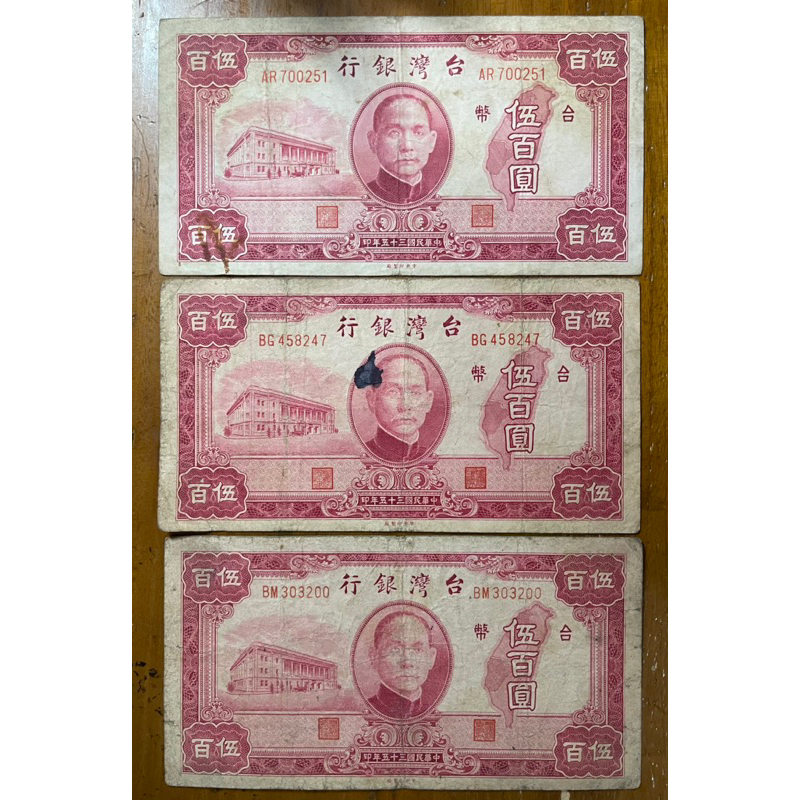 （早期台鈔系列-2）三十五年老台幣紅色伍佰圓已使用券品項可（單張價，隨機出貨） | 蝦皮購物