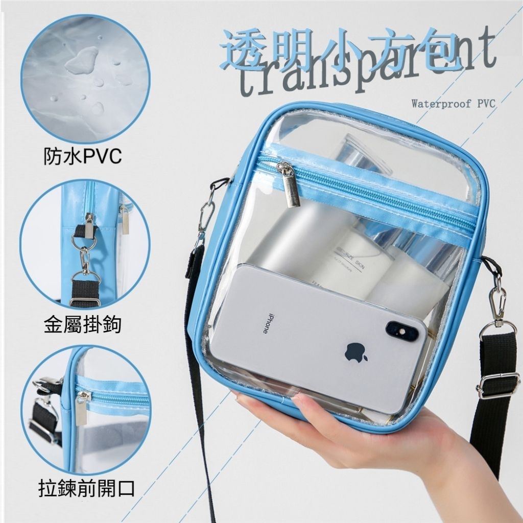 防水PVC透明小方包 透明背包 隨身小包包 小方包 化妝包 盥洗包 | 蝦皮購物