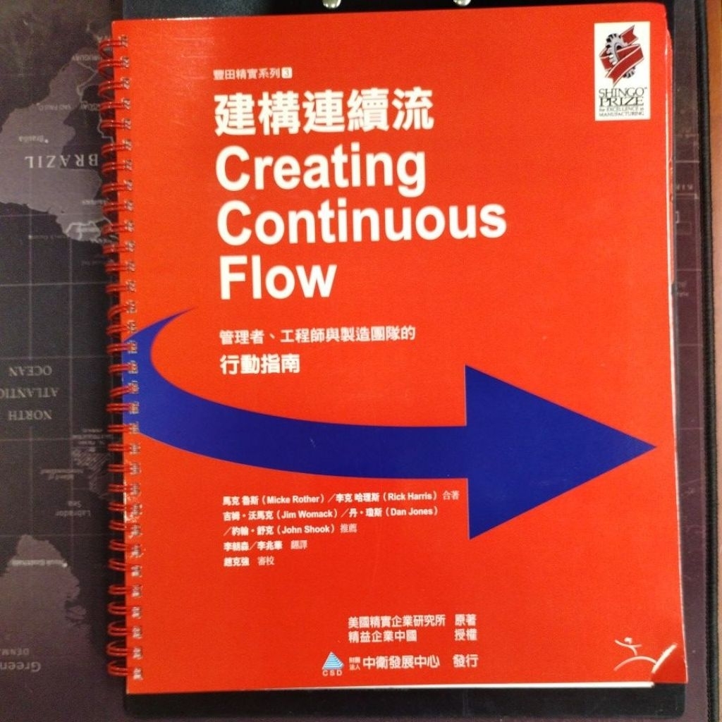 建構連續流：管理者工程師與製造的行動指南Creating Continuous Flow精實管理系列 | 蝦皮購物