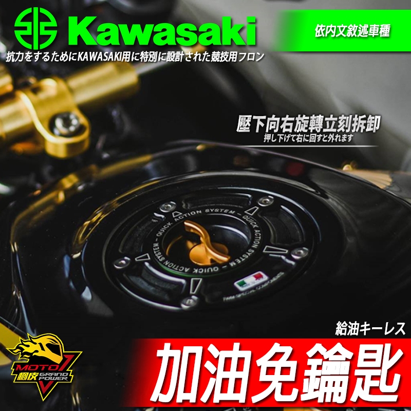 TWM快拆油箱蓋NINJA忍400 ZX4RR ZX6R ZX10R Z650 Z650RS Z1000 Z900