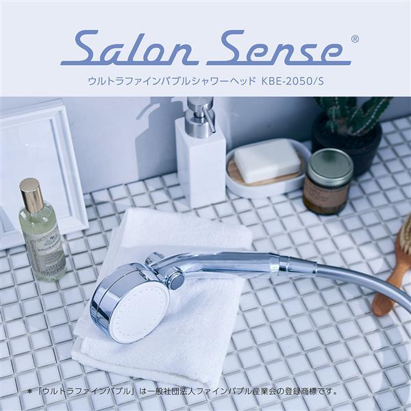 Salon Sense KBE-2050/S シャワーヘッド サロンセンスウルトラファイン