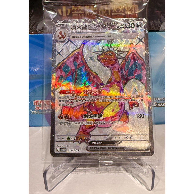 ⚡️PTCG 中文版頂級收藏箱-噴火龍🔥特典卡/卡牌收納箱/牌組卡套/皮製