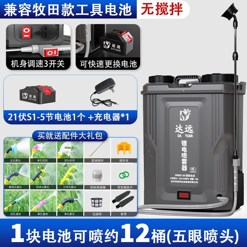 台中現貨【20L電動噴霧器】21V鋰電攪拌噴霧器農用背負式20L 容量電動打