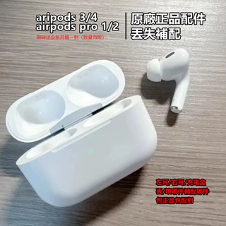AirPods Pro 左耳 AirPods 左耳｜優惠推薦- 蝦皮購物- 2025年9月