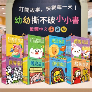 台湾絵本13冊/中国語/繁体字/台灣中文/童書/故事書/正體字 注音 我的第一本：中國民間故事【注音版】 - 168幼福童書網