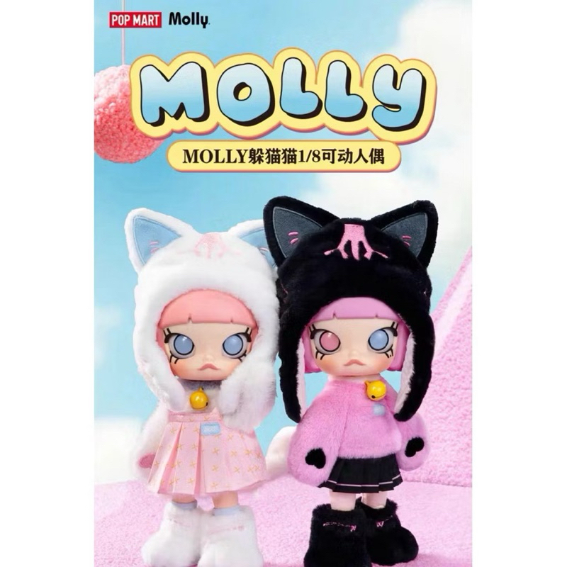 BLS • 全新未拆POPMART 泡泡瑪特Molly 躲貓貓1/8 可動公仔盲盒白貓黑貓