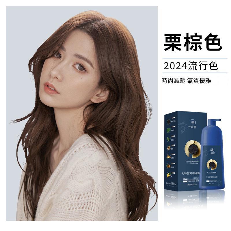 七味堂芳香染膏 魚子蛋白染髪 七味堂魚子醬染髮膏蛋白染髮霜遮白染髮劑植物萃取染髮劑官方旗艦店植染發劑