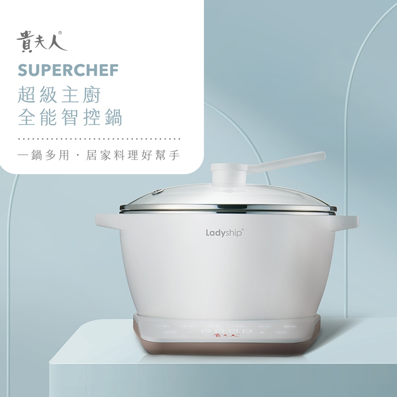 貴夫人Ladyship】超級主廚全能智控鍋KY-600（湯鍋＋蒸籠＋煎盤）一機多