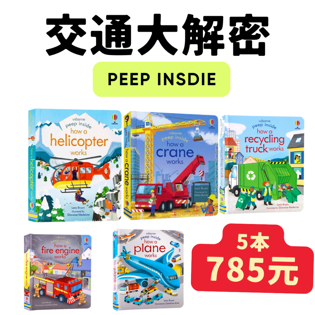 【全英文】共五冊 peep inside系列純英文原版兒童科普 啟蒙翻翻書 機關書 一套共五冊 | 蝦皮購物