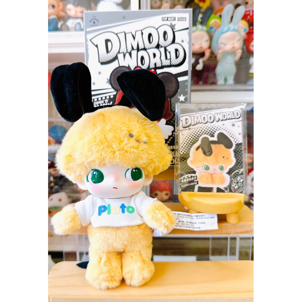 現貨/Dimoo 迪士尼糖膠毛絨 系列 確認款 泡泡瑪特 popmart DISNEY 盲盒 公仔-布魯托 | 蝦皮購物