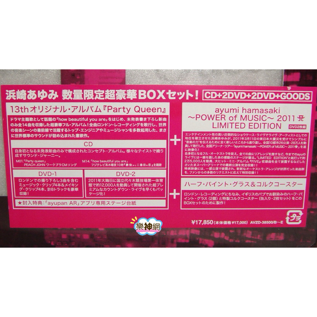 濱崎步Ayumi 派對女王Party queen SPECIAL BOX(日版限定CD+4 DVD+玻璃