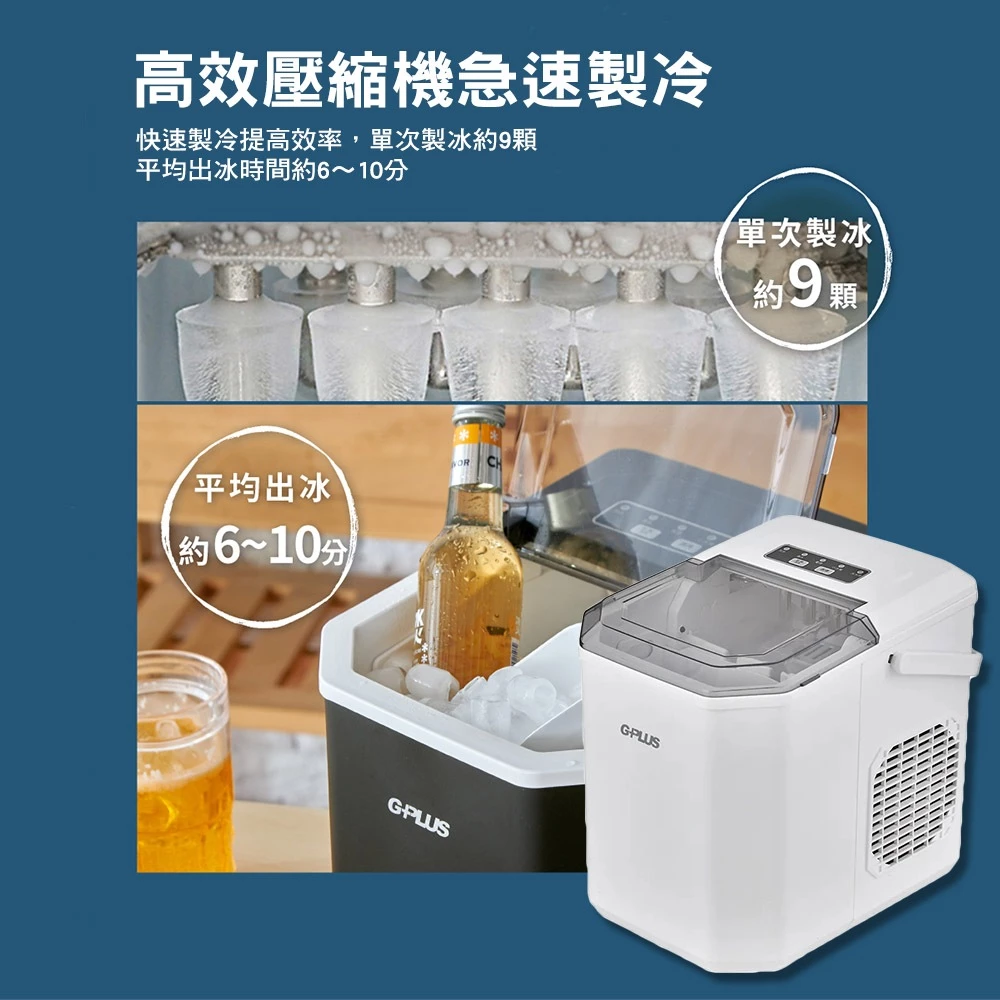 【酷夏救星】G-PLUS GP-IM01 小冰快全自動製冰機:7 分鐘速成,露營與居家的清涼補給站