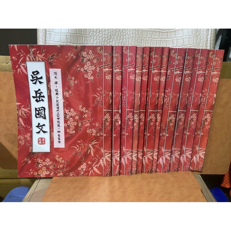 11本書（吳岳國文）學測專用 頂尖、經典韻文選讀 有畫記 參考書 九成新 二手書（彩緁店舖） | 蝦皮購物