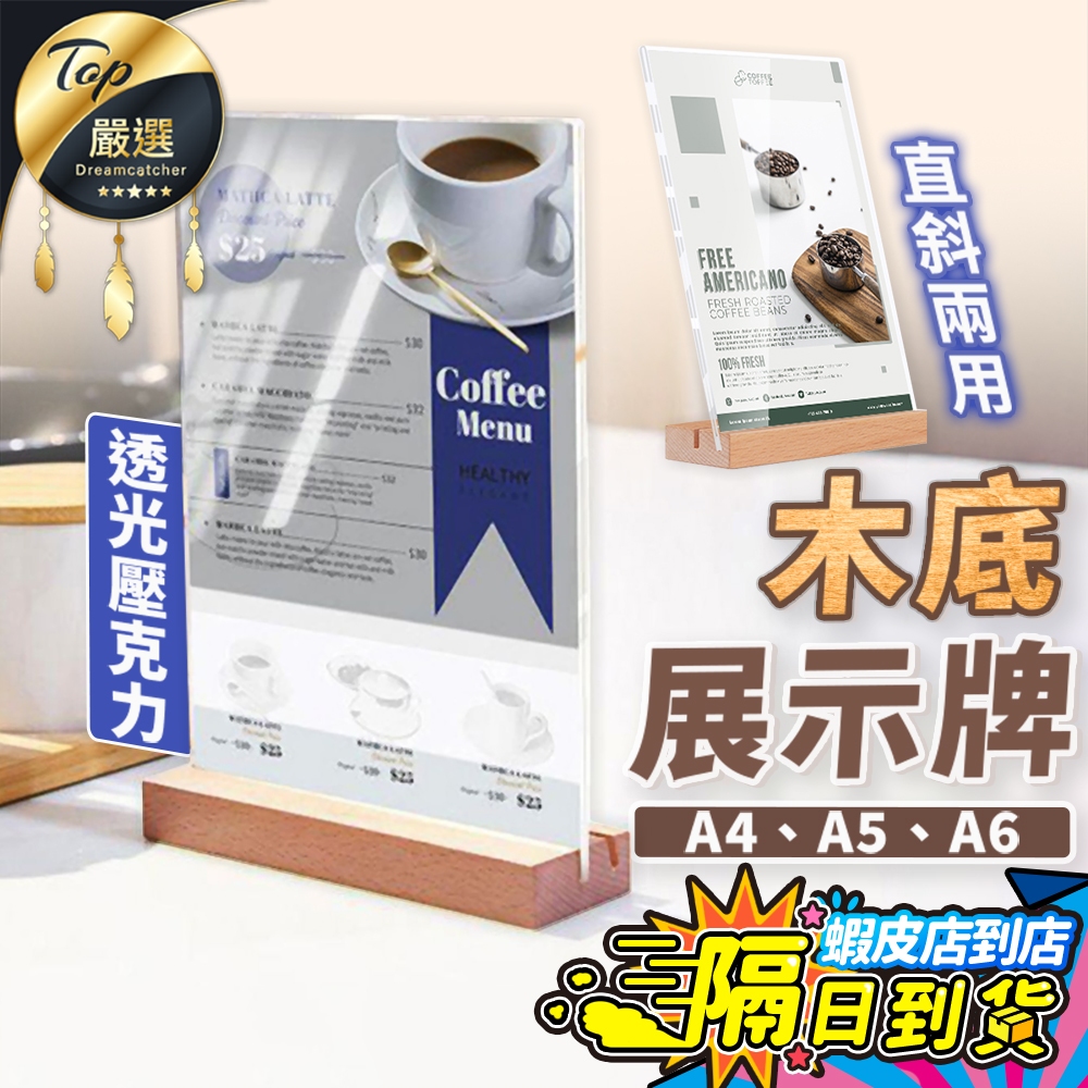 【現貨 免運費！直斜兩用】櫸木壓克力立牌 POP廣告 展示牌 展示架 廣告立牌 菜單架 價格牌 桌上立牌 DM架 A4 | 蝦皮購物