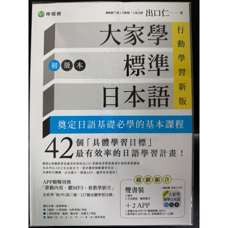 大家學標準日本語｜優惠推薦- 蝦皮購物- 2026年5月