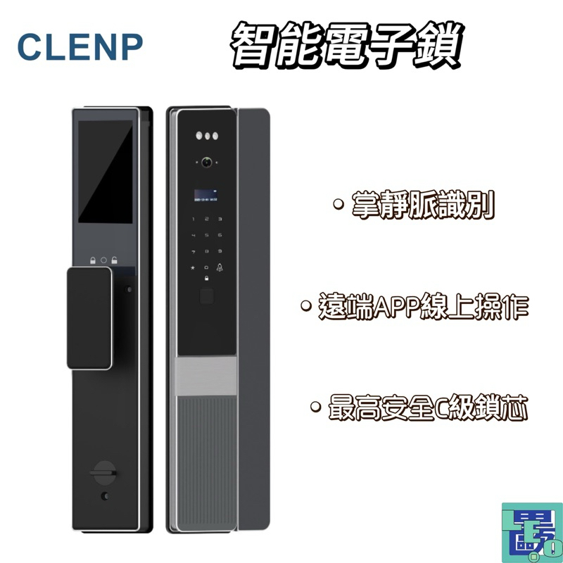 【CLENP】智能電子鎖 CLP-C400 掌靜脈 指紋人臉識別 遠端開鎖 磁扣 貓眼 電子鎖 智能鎖 Leo 里歐 | 蝦皮購物