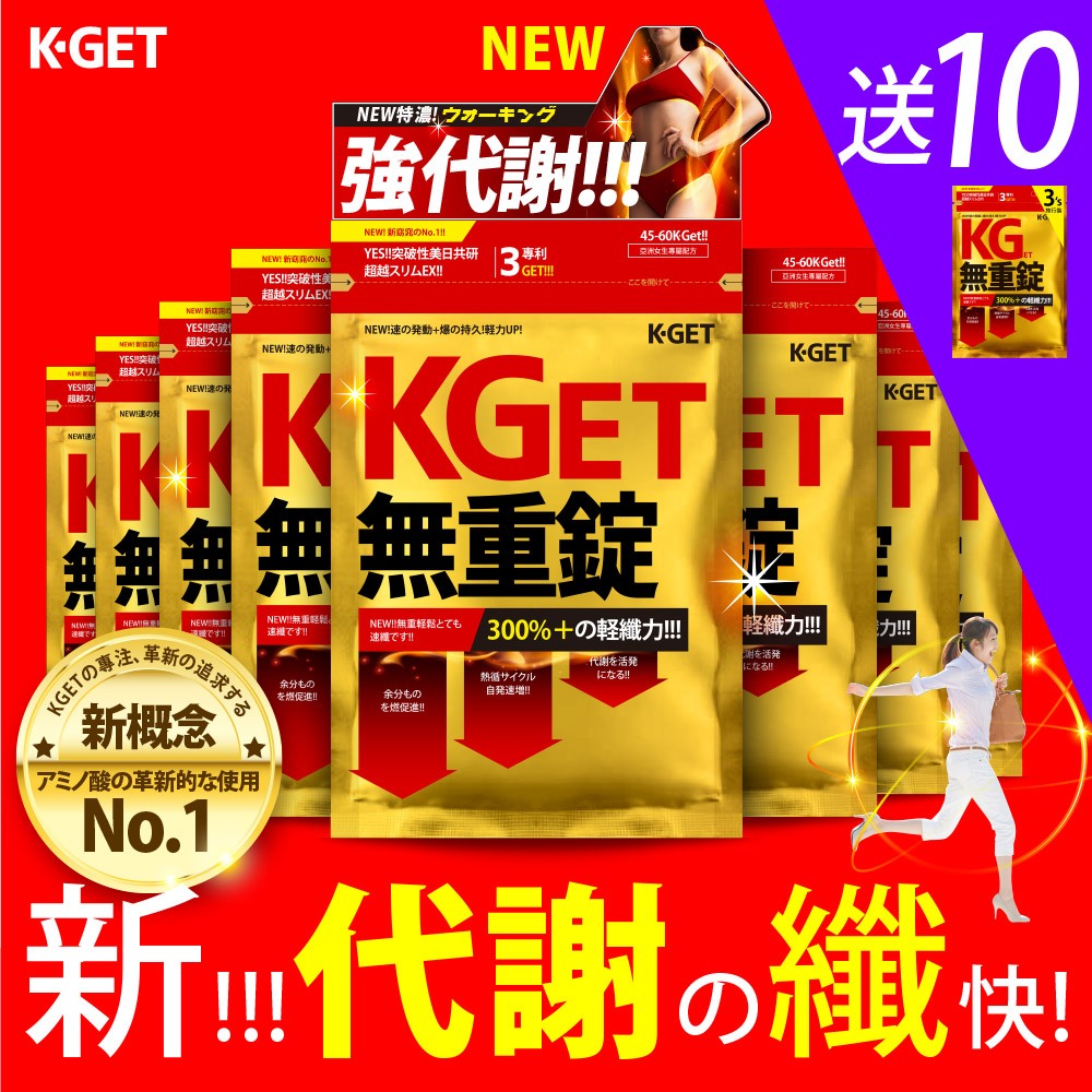 KG無重錠【多送10爆纎包】胺基酸 藤黃果 代謝 燃燒 打卡族 胺基纖 運動 薑黃 順暢 健身 瑜珈 皮拉提斯(8入組) | 蝦皮購物