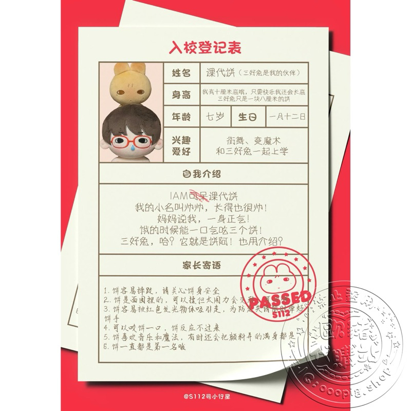 預購🐽數據組周邊TOP 登陸少年蘇新皓Su 鏟二販課代餅三好兔餅兔棉花