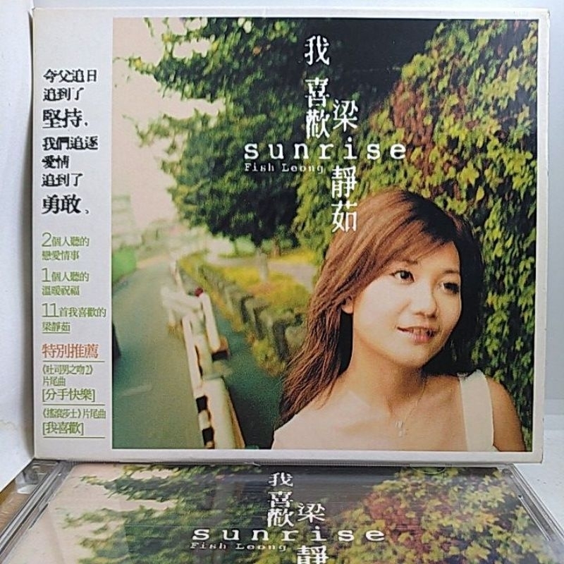 原版梁靜茹Fish Leong / Sunrise 我喜歡/ 二手華語CD | 蝦皮購物