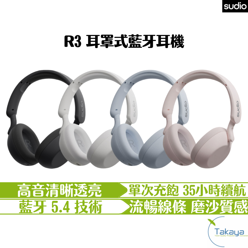 Sudio R3 耳罩式藍牙耳機 耳罩式 北歐風 藍芽5.4 35小時續航 穩定傳輸 霧面磨砂 | 蝦皮購物