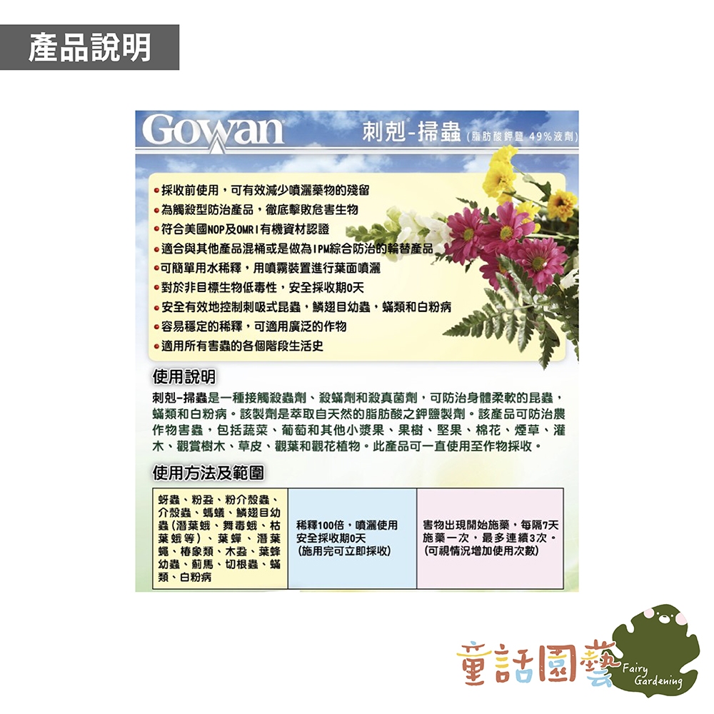 【花園夢想家】 刺剋-掃蟲M-PEDE(脂肪酸鉀鹽49%SL) 500ml 1公升 免稀釋噴霧瓶 適合家庭小範圍使用 | 蝦皮購物
