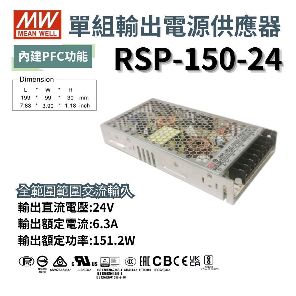 現貨 明緯原裝公司貨 [RSP-150-24] MW MEANWELL 驅動器 變壓器 含稅 開發票 | 蝦皮購物