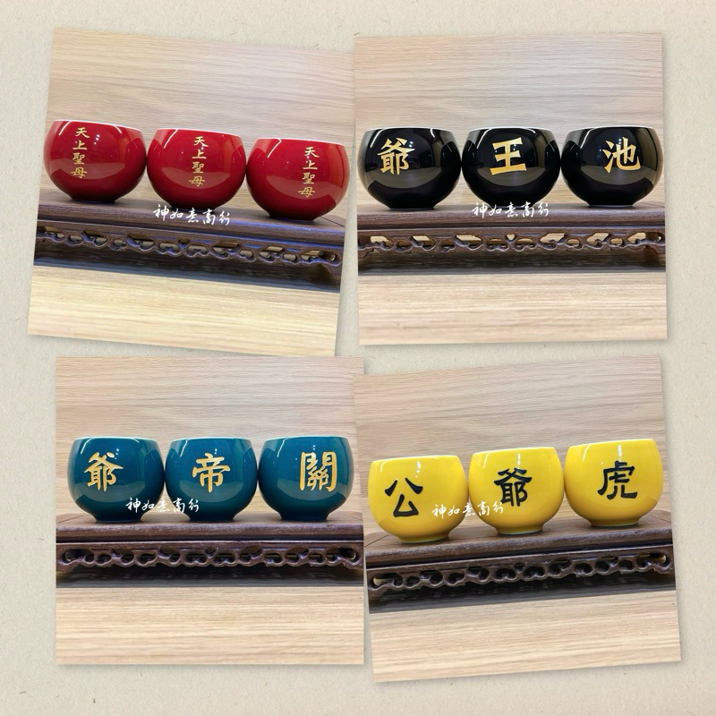 『神如意商行 』客製化題字亮面敬茶杯 紅色 黑色 綠色 黃色 茶杯 敬茶 神明拜拜 | 蝦皮購物
