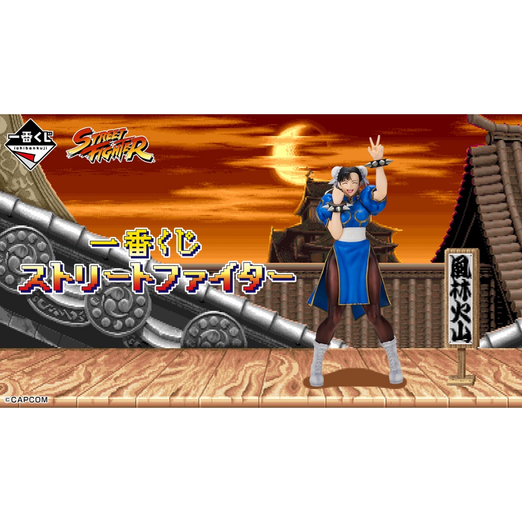 新品未開封　一番くじ　A賞　春麗　2個セット 一番くじ ストリートファイター A賞 春麗 MASTERLISE｜商品番号