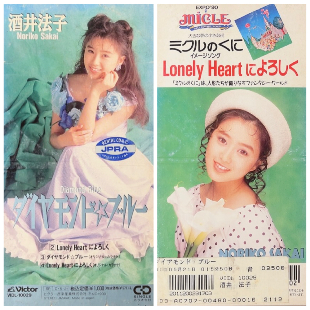 酒井法子系列單曲美好排泄90s JPOP 單曲專輯光碟90年代女歌手8cm