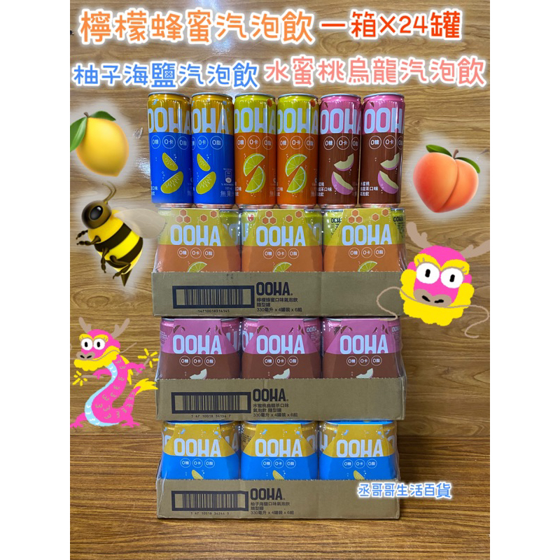 可口可樂 附電子發票證明聯 水蜜桃汽泡飲 檸檬汽泡飲 柚子海鹽汽泡飲 四大超商 蝦皮可1箱 | 蝦皮購物