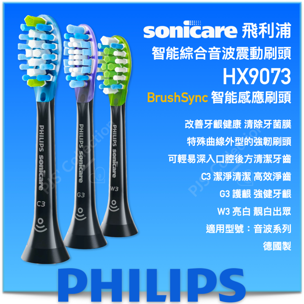 飛利浦 公司貨！HX9073 PHILIPS Sonicare 智能 智臻 綜合 刷頭 9073 C3 G3 W3 | 蝦皮購物