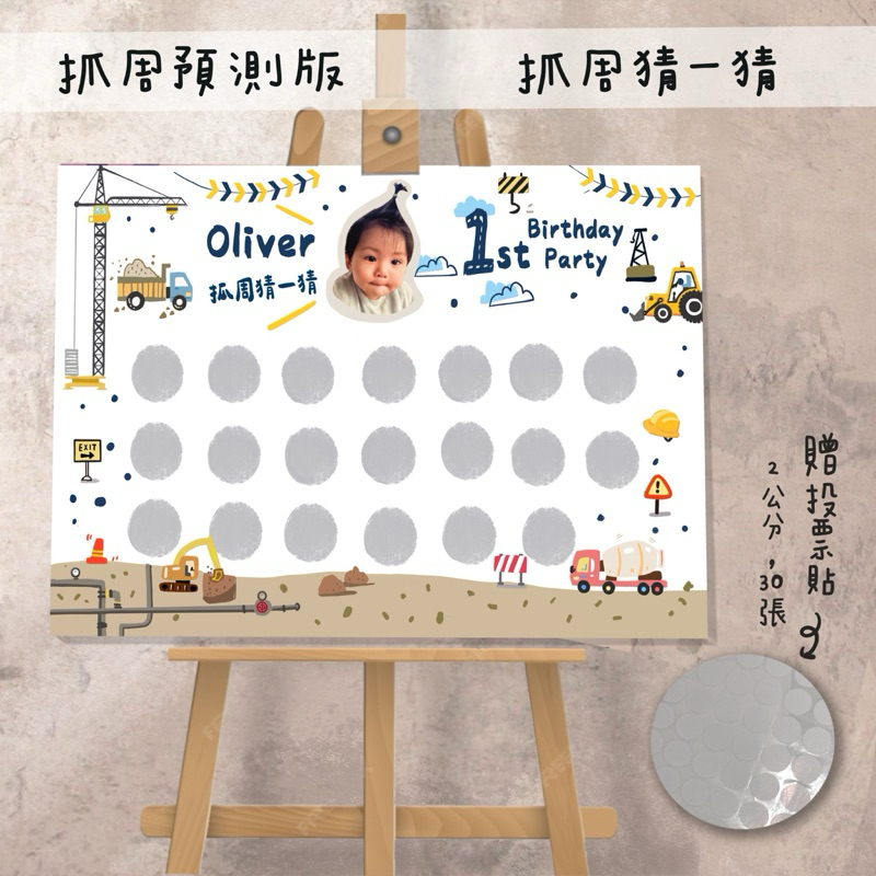 客製化🔥 多款🔥抓周預測板 可放寶寶頭像 ️下單送投票小圓貼&紙立架 ️ ️厚度升級不加價 ️抓周道具 抓周猜一猜 | 蝦皮購物