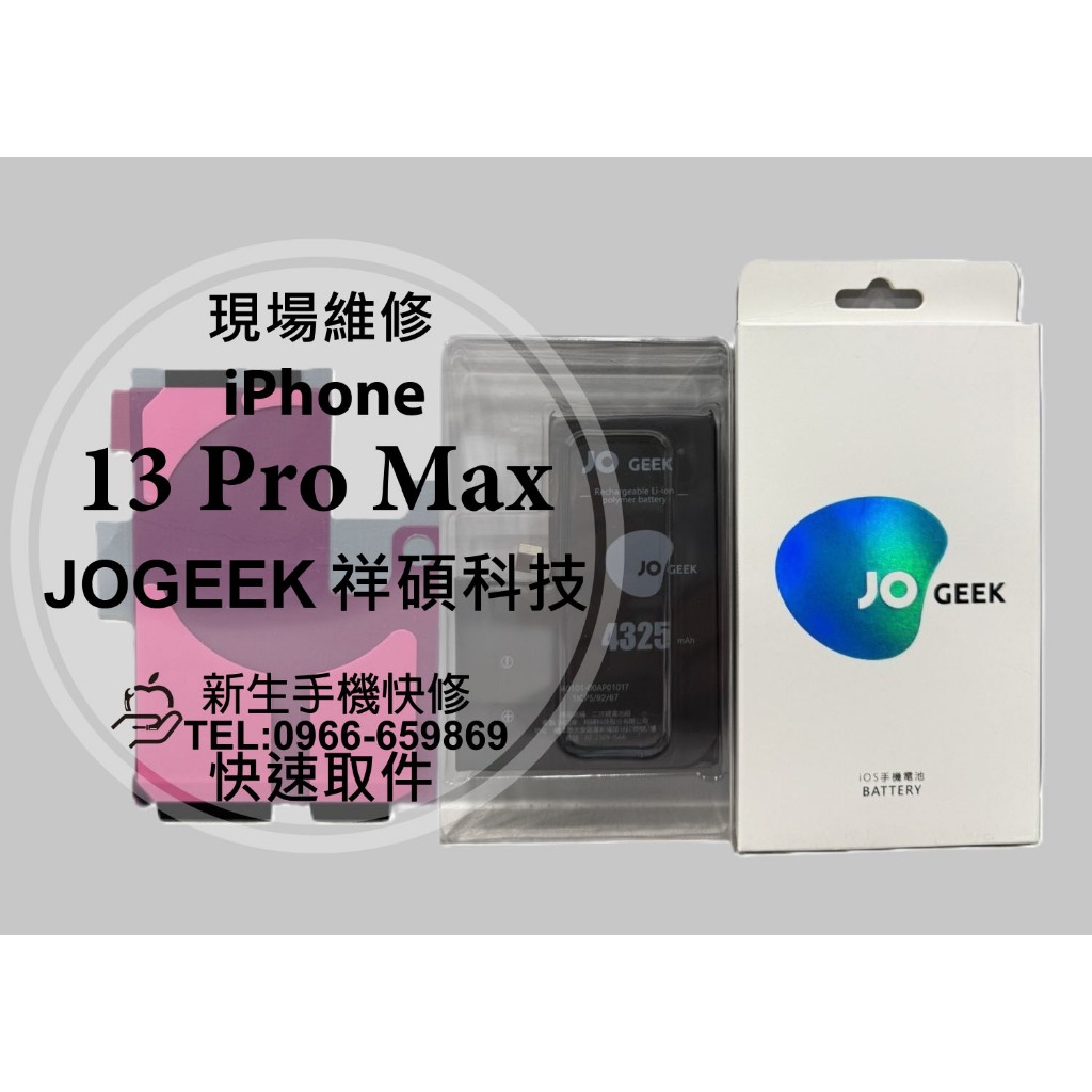 【美品】 iPhone13 ProMax 256GB【電池99％】 iphone13ProMax 電池翔碩科技JOGEEK iphone 13Pro Max 換電池現場維修
