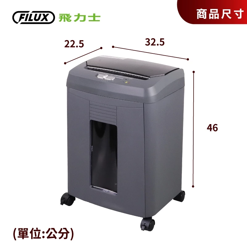 買回你的辦公時間：FILUX 飛力士 AF-60 全自動 60 張細碎碎紙機推薦